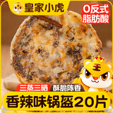 皇家小虎猪肉梅干菜锅盔香辣味20片/1.8kg手抓饼半成品煎饼 源头直发