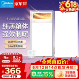美的（Midea）风暖式浴霸暖风灯照明排气五合一体机集成吊顶无线卫生间浴室机 套装|一卫一厨|GP11遥控+长灯