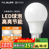 佛山照明 佛山照明led灯泡e27螺口大功率球泡节能灯超亮照明光源 LED球泡 16W E27 白光