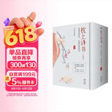 枕上诗书系列 全4册套装：读最美的诗，品最深情的词，做更好的自己（京东定制版  赠明信片）