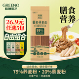 格琳诺尔藜麦荞麦面条200g 免煮荞面方便速食面 荞麦杂粮挂面