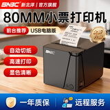 新北洋（SNBC）RP80 80mm热敏小票打印机前台自动接单收银小票机美团饿了么外卖餐饮网口后厨打印机自定义编辑 【RP80电脑版】USB链接|推荐前台用