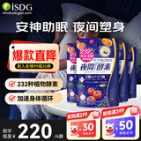 ISDG夜间酵素升级版232种水果蔬菜酵素120粒/袋 孝素梅原液减小肚子 【马甲腰】夜间酵素 120粒*4袋