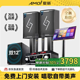 夏新（Amoi）家庭影院KTV音响套装 点歌机功放音箱家用电视K歌客厅会议室唱歌机专业低音炮卡拉OK