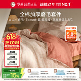 罗莱家纺 全棉加厚磨毛四件套冬季纯棉被套床单被罩 粉色200*230