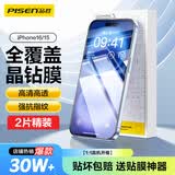 品胜适用苹果16/15钢化膜 iPhone16/15手机膜高清全覆盖保护贴膜防摔抗指纹前膜 2片装+贴膜神器