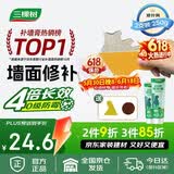 三棵树漆补墙膏防水防潮墙面修补膏墙皮脱落腻子膏家用乳胶漆墙面修复涂料