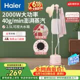 海尔（Haier）立式挂烫机35g蒸汽量2.5L水箱双杆家用手持熨斗烫衣服带板大功率平挂两用熨烫机GS2408F 价保618