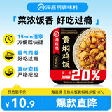 海底捞自热米饭 方便速食懒人食品零食户外 黄焖鸡米饭187g