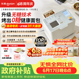 东菱（Donlim）【价保618】全自动无糖面包机大容量智能双撒大功率可预约多功能面包机和面机冰淇淋机DL-1352白