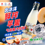 北冰洋鲜榨苹果汁汽水 气泡果汁碳酸饮料 236ml*12瓶/箱（20%果汁含量）