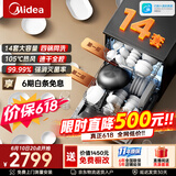 美的（Midea）洗碗机嵌入式家用全自动独立式可台面安装 14套大容量 105℃热风烘干 除菌率99.99%【RX10S Max】 嵌入式 独立式两用 105℃热烘单独消毒