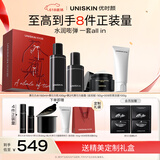 优时颜（UNISKIN）黑引力[水150ml+乳100g+滋润面霜50g]+平衡洁面100g生日礼物