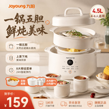 九阳（Joyoung）电炖锅电炖盅隔水炖家用全自动陶瓷煮粥煲汤炖汤电炖锅蒸锅 GD188【一锅五胆 隔水柔炖】 4.5L