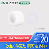 德达【中德合资】家用制氧机配件吸氧机氧气机过滤套装 过滤器+过滤棉【C1/A1/Q1】