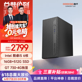 酷开 创维台式电脑主机全套机游戏平面设计家用商务办公整机独显4G(酷睿i5-9500 16G 512G GT730-4G)
