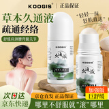KOOGIS草本久通液身体舒活液舒筋活络跌打损伤消止肿痛活络油官方正品