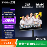 飞利浦EVNIA弈威 31.5英寸 MiniLED(HVA)  4K原生240Hz 1ms HDR1000 HDMI2.1电竞游戏显示器 32M2N6800MW
