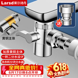 莱尔诗丹（Larsd）面盆水龙头一进二出转接头花洒分水器角阀三通4分接口带开关T299