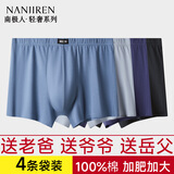 南极人（Nanjiren）南极人中老年人纯棉内裤男士加肥爸爸大码四角裤头平角短裤衩爷爷