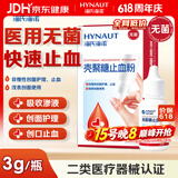 海氏海诺壳聚糖止血粉 伤口创可贴擦伤破皮难愈合伤止血外用急救包可用3g