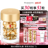 伊丽莎白雅顿金胶面部精华液14ml约30粒修护神经酰胺补水保湿生日礼物送朋友