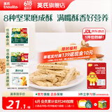 英氏【4阶专区】婴幼儿零辅食 泡芙米饼干奶酪 12-18月龄宝宝零食 忆小口坚果酥原味