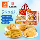 元朗饼干礼盒大礼包 蛋卷糕点心特产零食品 深圳送礼广东老字号868g
