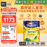 多乐士（Dulux） 森呼吸竹炭全效无添加净味儿童漆 内墙乳胶漆墙面油漆涂料A8106 5L单桶 白漆 不可调色