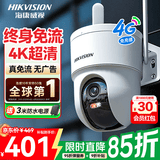 海康威视（HIKVISION）4g监控摄像头4K室外800万终身免流量360度无死角带夜视全景高清监控器 农村户外防水Q3S8