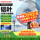 康佳（KONKA）电风扇家用风扇办公室工业风扇立式卧室大风力循环扇定时摇头可伸缩铝叶落地扇 KF-45L19延长线