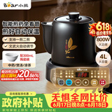 小熊（Bear）【价保618】煎药壶 中药锅 中药煎药壶 熬药壶全自动 熬药电砂锅 4L大容量JYH-S40D1 二煎