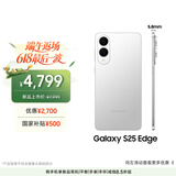 三星Samsung Galaxy S25 Edge 5.8mm超薄旗舰手机 骁龙8至尊版 AI拍照手机 12GB+256GB 钛银