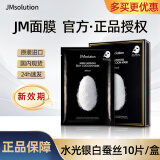 JMsolution肌司研急救水光补水保湿面膜水润舒缓秋冬面膜贴韩国进口男女适用 银白蚕丝面膜 10贴/盒