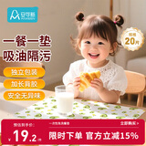 安可新婴儿一次性免洗餐垫宝宝吃饭桌垫儿童便携桌布隔污外出旅行20片