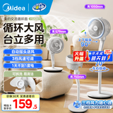 美的（Midea）空气循环扇落地扇电风扇 家用空调伴侣换气扇排气扇空气流通 台扇摇头宿舍办公室卧室风扇轻音节能 白色旋钮丨多档高度可调