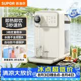 苏泊尔（SUPOR）即热式饮水机3L大容量1S速热家用桌面台式小型即热型直饮机一体电水壶泡奶SW-JR30T06
