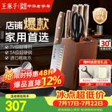 王麻子菜刀刀具全套 厨房用具大全家用厨具套装斩骨切菜切肉刀水果【进口胡桃木柄】送菜板