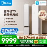 美的空调空气机T3 大3匹 一级能效变频新风无风感 外机双排纯铜管立式空调柜机国家补贴KFR-72LW/T3