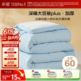 水星家纺被子冬被60%大豆被纤维被冬季被子加厚保暖被芯200x230cm约7.6斤