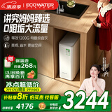 怡口净水（ECOWATER）净水器0阻垢0添加家用厨下直饮等效1200G净饮水机长效RO膜反渗透母婴鲜活水除菌家电水晶ERO152-3