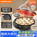 苏泊尔（SUPOR）电饼铛 电饼档可拆洗 双面加热煎饼锅 烙饼锅早餐机 三明治机 30mm加深 抗菌不粘 JJ30RQ800