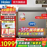 海尔（Haier）冰柜家用小型无需频繁除霜超低温零下40度电子温控PCM内胆一级能效速冻冷藏冷冻柜以旧换新 201升 |-35℃深冷速冻+三重抗菌+减霜80%