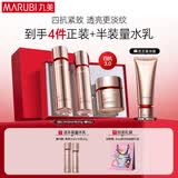 丸美四抗套装 青春丝滑水乳面霜护肤品礼盒袋 紧致抗皱抗氧淡细纹