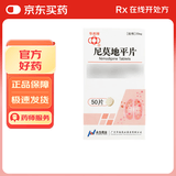 华南牌 尼莫地平片20mg*50片/盒 10盒装