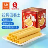 元朗鸡蛋卷 饼干礼盒曲奇休闲零食品糕点 深圳广州特产广东老字号908g