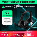 迈从（MCHOSE）G9Pro电竞游戏耳机头戴式电脑耳机电竞耳麦7.1声道四模蓝牙/有线/无线手机台式麦克风三角洲FPS G9 有线7.1版 黑色