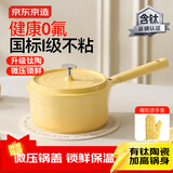 京东京造 奶锅 婴儿辅食小汤锅泡煮面陶瓷不粘【有钛健康】20cm渐变黄