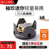 牧高笛（MOBIGARDEN）酒精炉 户外露营炊具便携酒精炉自驾游野餐炉具极宴 玄铁灰