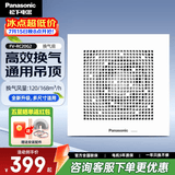 松下（Panasonic）排气扇吸顶式厨房抽风机吊顶卫生间强力排风扇通风管道换气扇 FV-RC20G2【机身厚115mm】两档风速可调